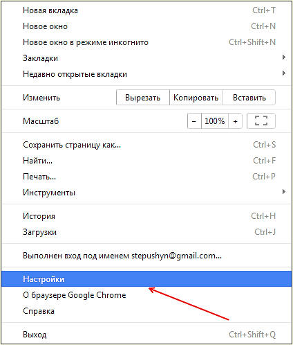 очистка кэша в браузере Google Chrome