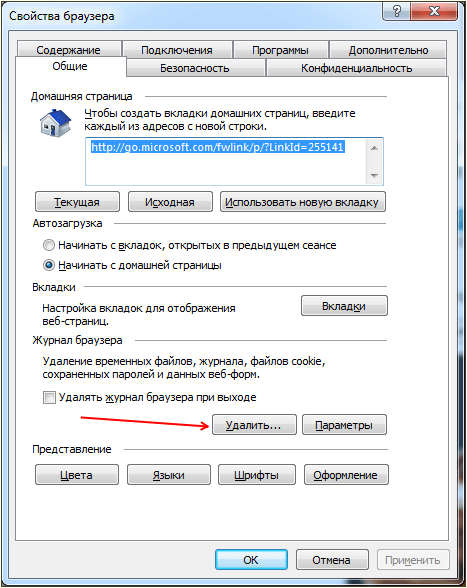 очистить кэш в браузере Internet Explorer