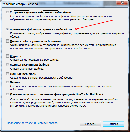 очистить кэш в браузере Internet Explorer