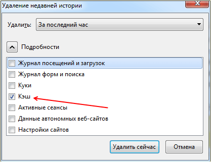очистка кэша в Mozilla Firefox