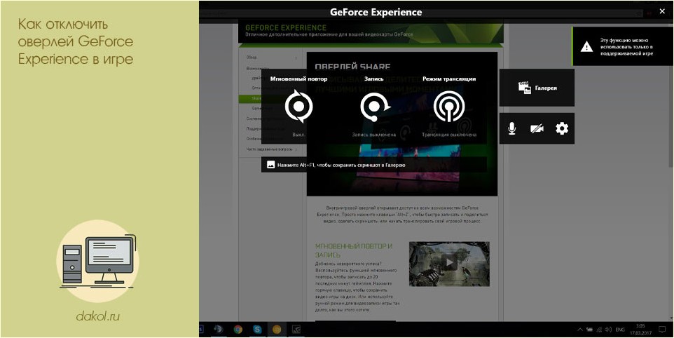 отключить, оверлей, geforce, experience