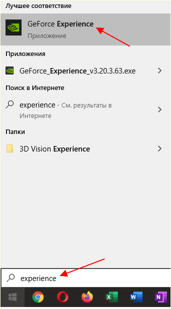 GeForce Experience в меню Пуск