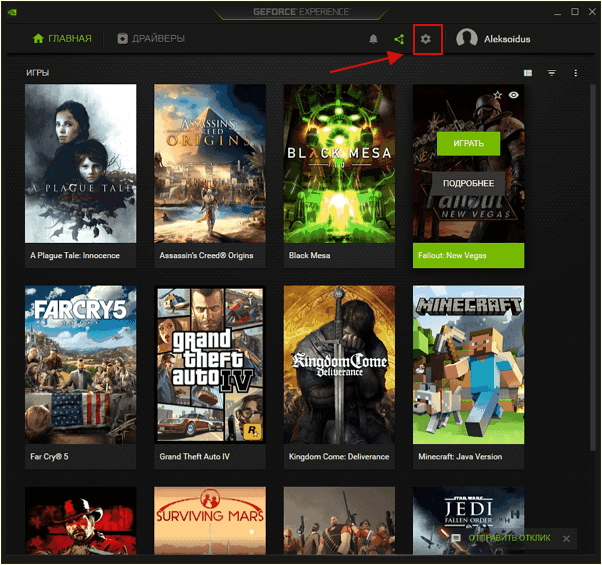 настройки GeForce Experience