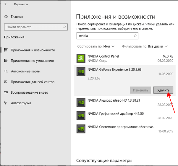 удаление GeForce Experience