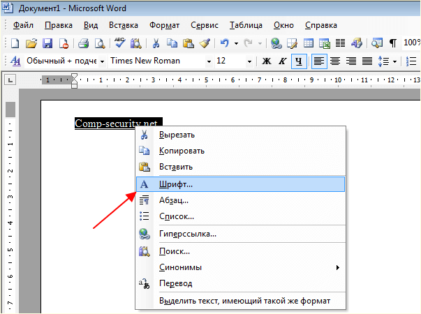 шрифт в Word 2003