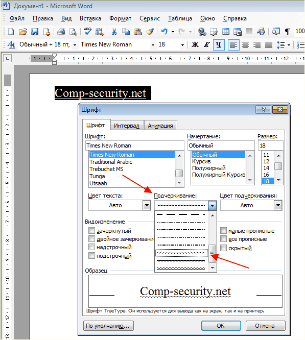 подчеркивание в word 2003