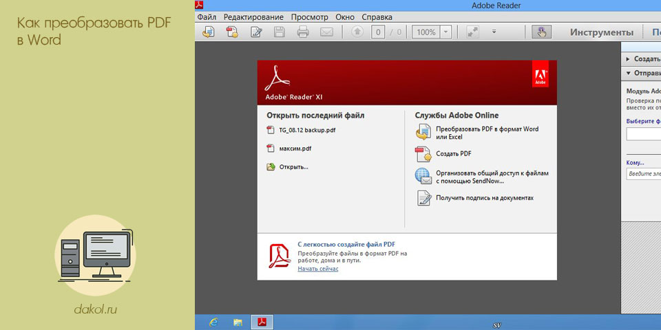 преобразовать, word, преобразовать Word, Google Disk, После этого