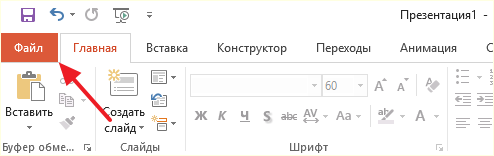 меню Файл