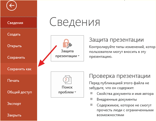 подменю Сохранить как