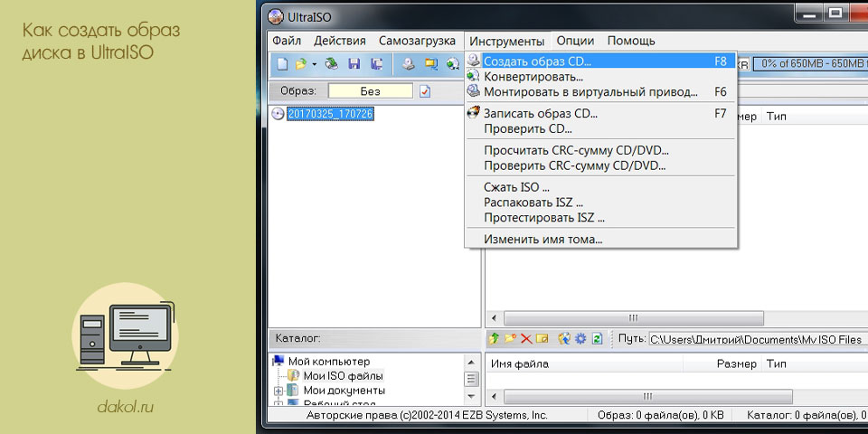 создать, образ, диск, ultraiso
