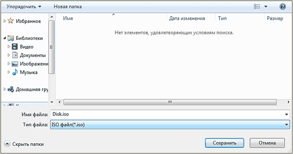 сохраняем образ диска