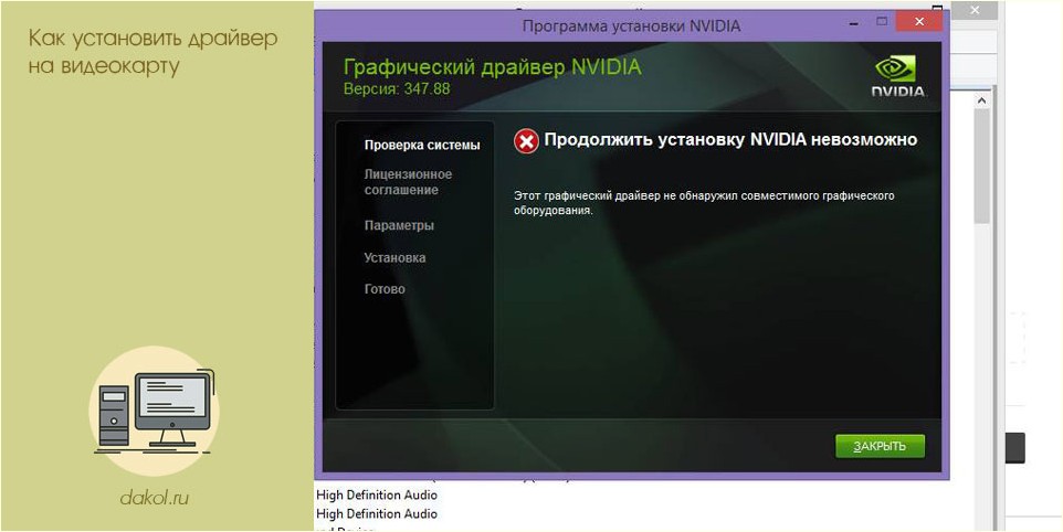 установить, драйвер, видеокарту, драйвер видеокарту, установить драйвер