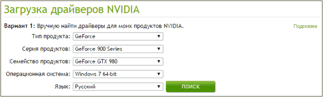 поиск драйвера для видеокарты NVIDIA GeForce