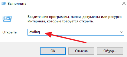 команда dxdiag