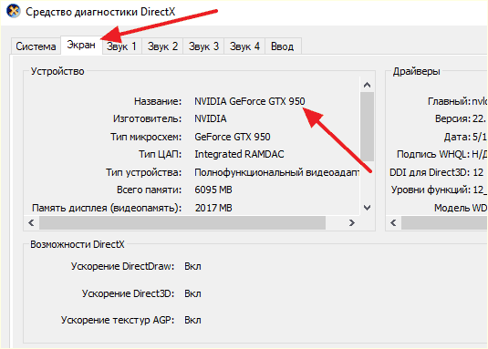 Средство диагностики DirectX