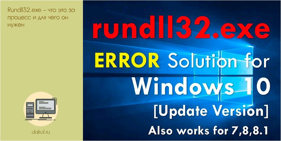 rundll32, процесс, нужен