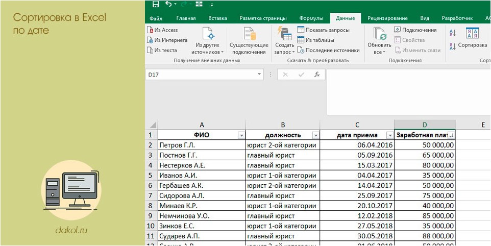 сортировка, excel, дате