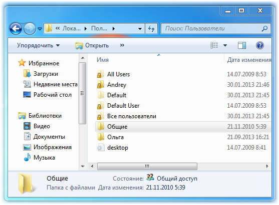 Папки профиля Windows 7