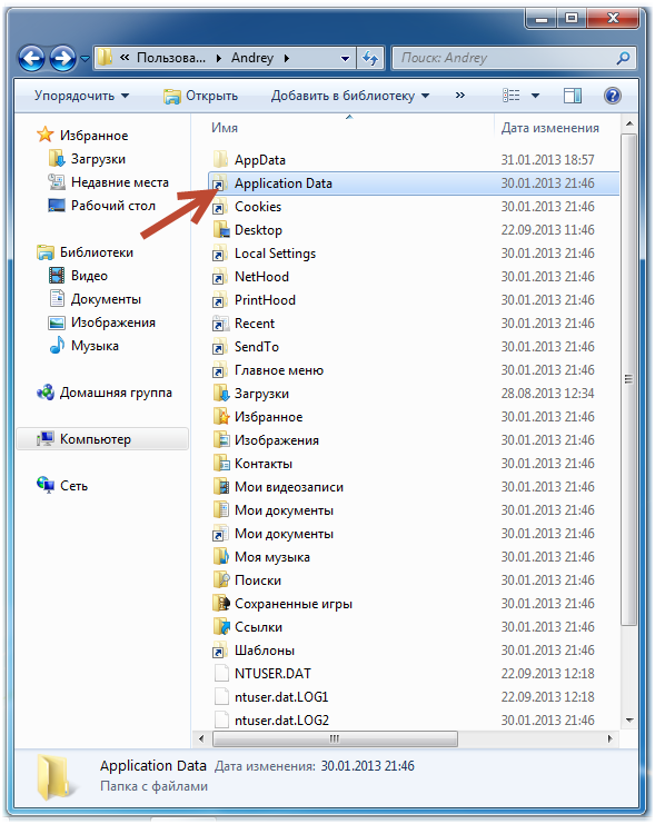Ярлыки в профиле Windows