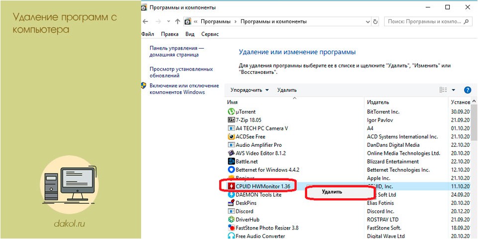 удаление, программ, компьютера