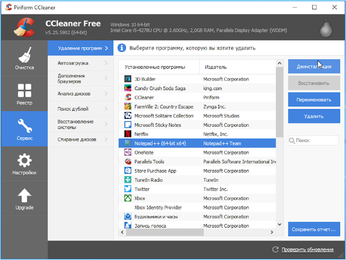 удаление программ с компьютера с помощью CCleaner