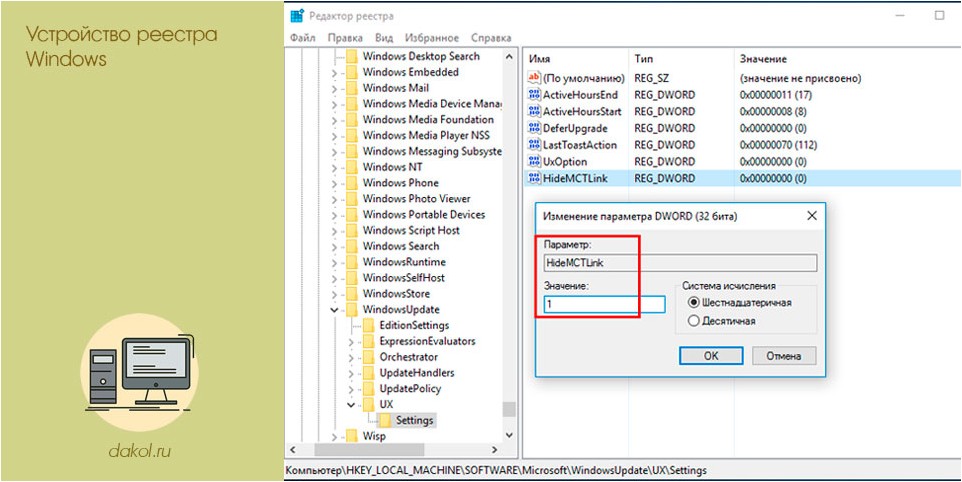 устройство, реестра, windows