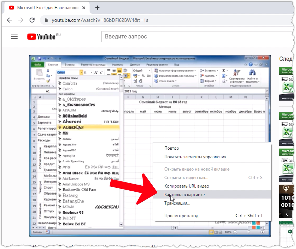Google Chrome. Картинка в картинке