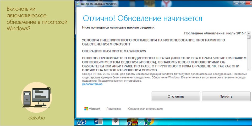 включать, автоматическое, обновление, пиратской, windows