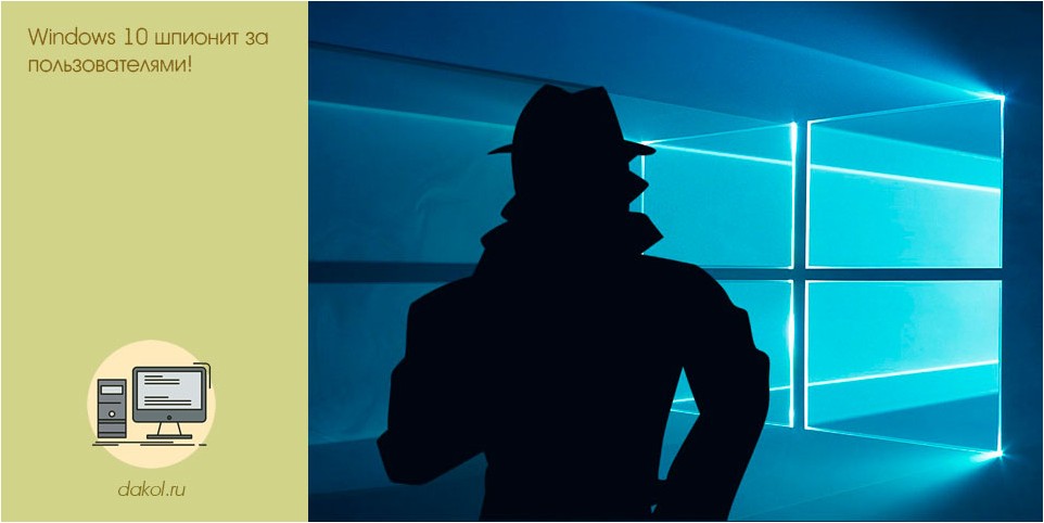 windows, шпионит, пользователями