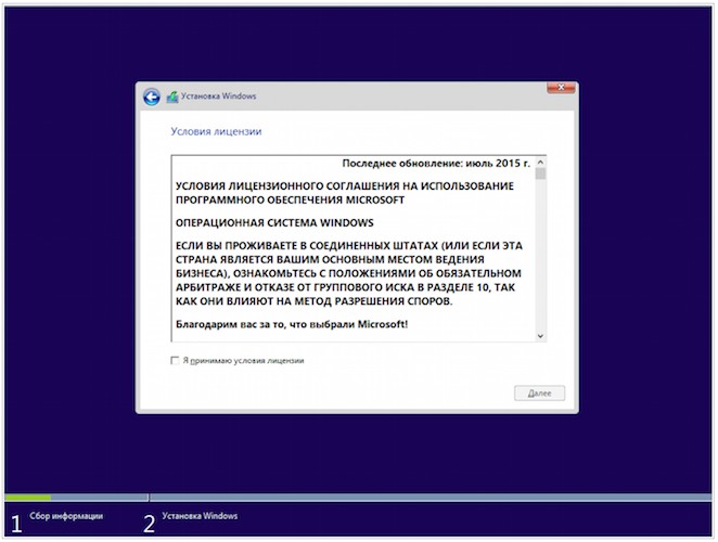 Лицензионное соглашение Windows 10