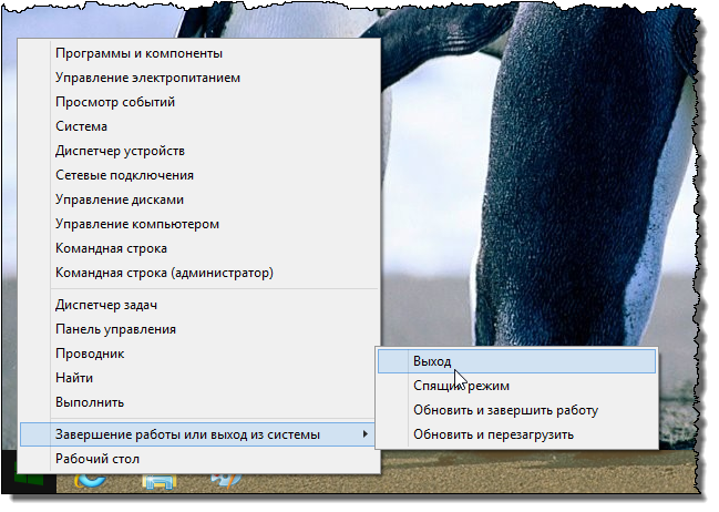 Контекстное меню в Windows 8.1