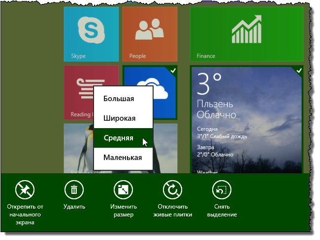 Размеры плиток в Windows 8.1