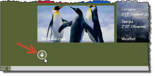 Приложения на стартовом экране Windows 8.1