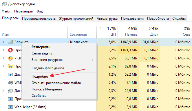 переход к вкладке Подробно в Диспетчере задач