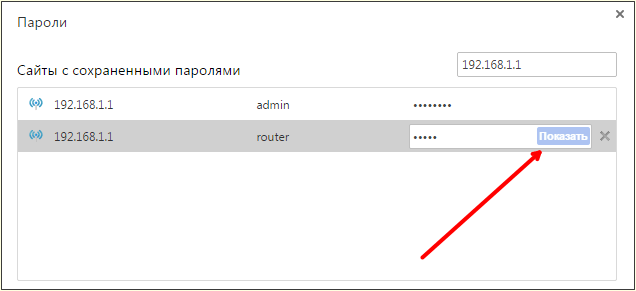 смотрим сохраненные пароли смотрим сохраненные пароли