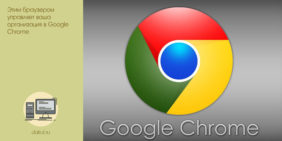 браузером, управлять, организация, google, chrome