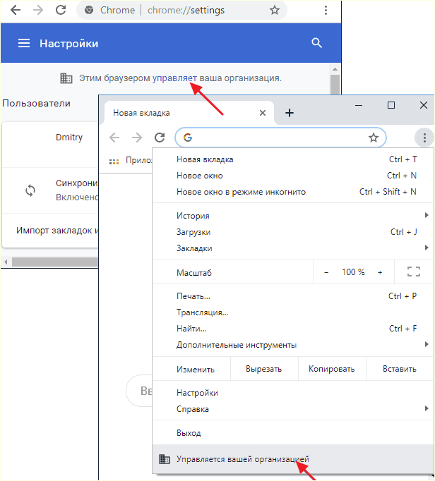 сообщение этим браузером управляет ваша организация