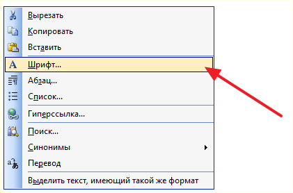 Шрифт