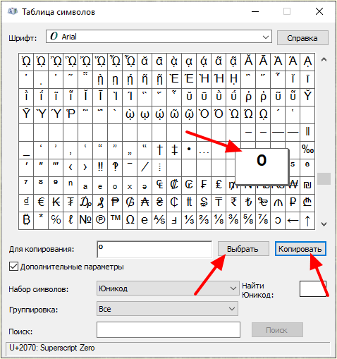 Таблица символов