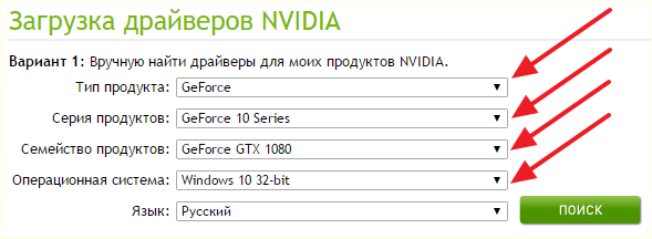 форма для поиска видеодрайвера на сайте NVIDIA