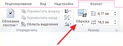 кнопка для обрезки картинок кнопка для обрезки картинок