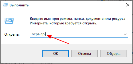 команда ncpa.cpl