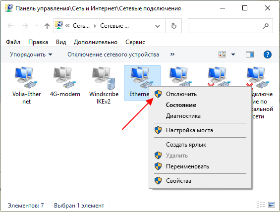 отключение сетевого подключения