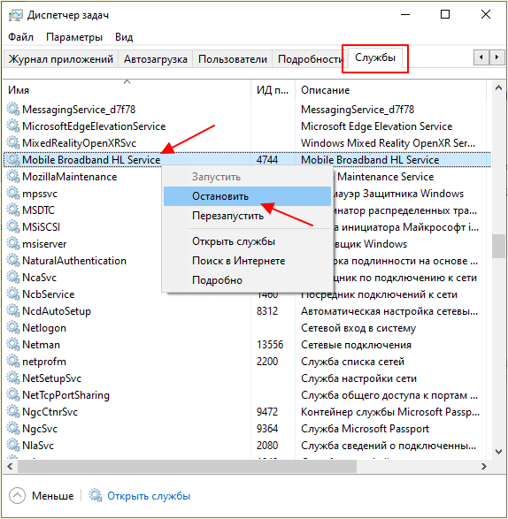 остановка службы