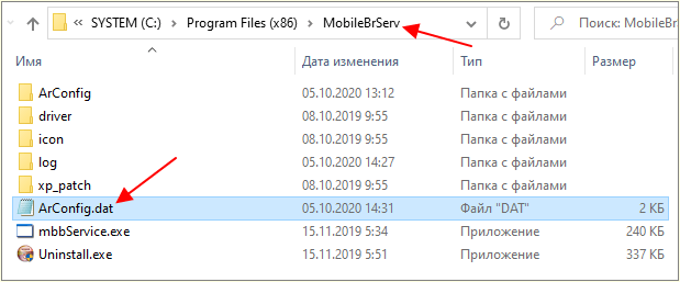 файл Arconfig.dat