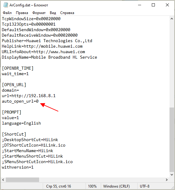 содержимое файла Arconfig.dat