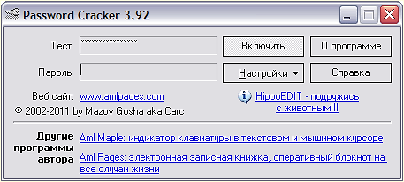 Просмотр паролей с помощью pwdcrack