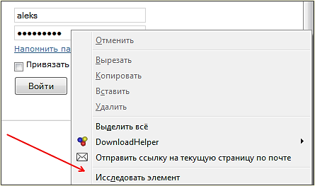 Как посмотреть пароль под звездочками в Mozilla Firefox