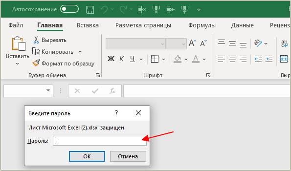 окно с запросом пароля окно с запросом пароля