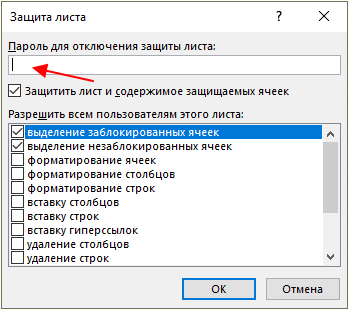 ввести пароль и отметить разрешенные действия ввести пароль и отметить разрешенные действия